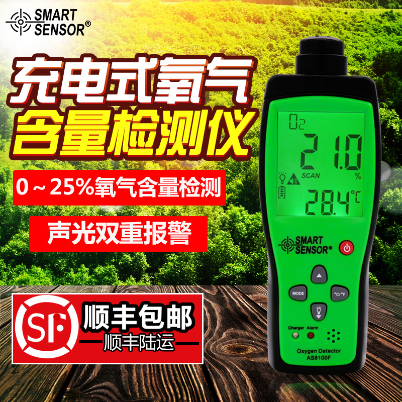 ?，擜S8100F氧氣檢測(cè)儀空氣含氧量濃度 便攜式測(cè)氧氣測(cè)試儀報(bào)警器