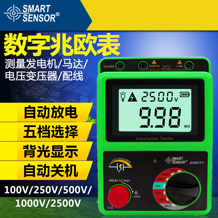 ?，?AS907F 數(shù)顯高壓兆歐表 絕緣電阻測試儀2500V電子搖表高阻計(jì)